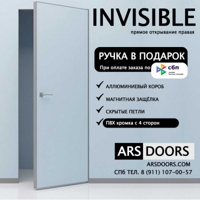 Скрытая дверь VELLDORIS INVISIBLE Прямого открывания правая (ПВХ кромка с 4 сторон) 900*2000мм