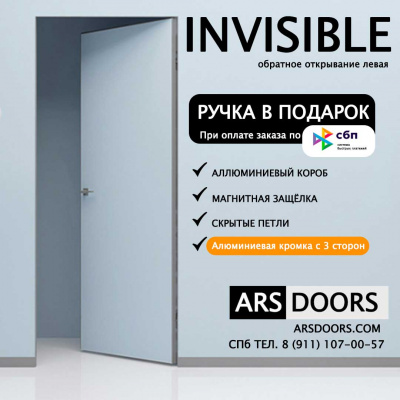 Скрытая дверь VELLDORIS INVISIBLE Обратного открывания левая (Алюминиевая кромка с 3 сторон) 600*2000мм