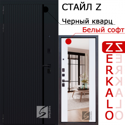 Входная дверь с зеркалом РАЙТВЕР СТАЙЛ Z (Черный кварц/Белый софт) Петли слева 860*2050мм