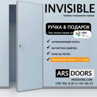 Скрытая дверь VELLDORIS INVISIBLE Прямого открывания правая (Алюминиевая кромка с 4 сторон)