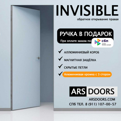 Скрытая дверь VELLDORIS INVISIBLE Обратного открывания правая (Алюминиевая кромка с 3 сторон) 600*2000мм