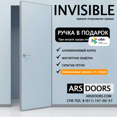 Скрытая дверь VELLDORIS INVISIBLE Прямого открывания правая (Алюминиевая кромка с 4 сторон) 600*2000мм