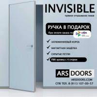 Скрытая дверь VELLDORIS INVISIBLE Прямого открывания левая (ПВХ кромка с 4 сторон)