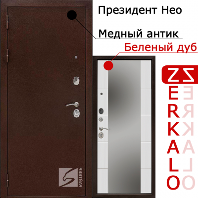 Входная дверь с зеркалом РАЙТВЕР Президент нео Z (Медный антик/Дуб беленый) Петли слева 860*2050мм