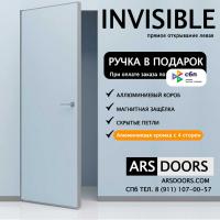 Скрытая дверь VELLDORIS INVISIBLE Прямого открывания левая (Алюминиевая кромка с 4 сторон)